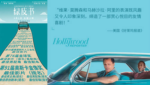 Green Book posters in Chinese